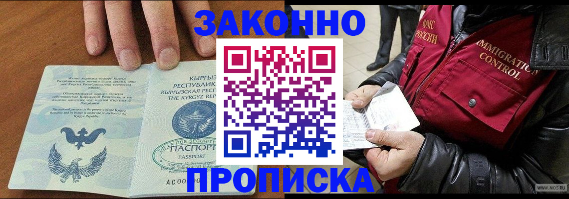 временная прописка в Оби